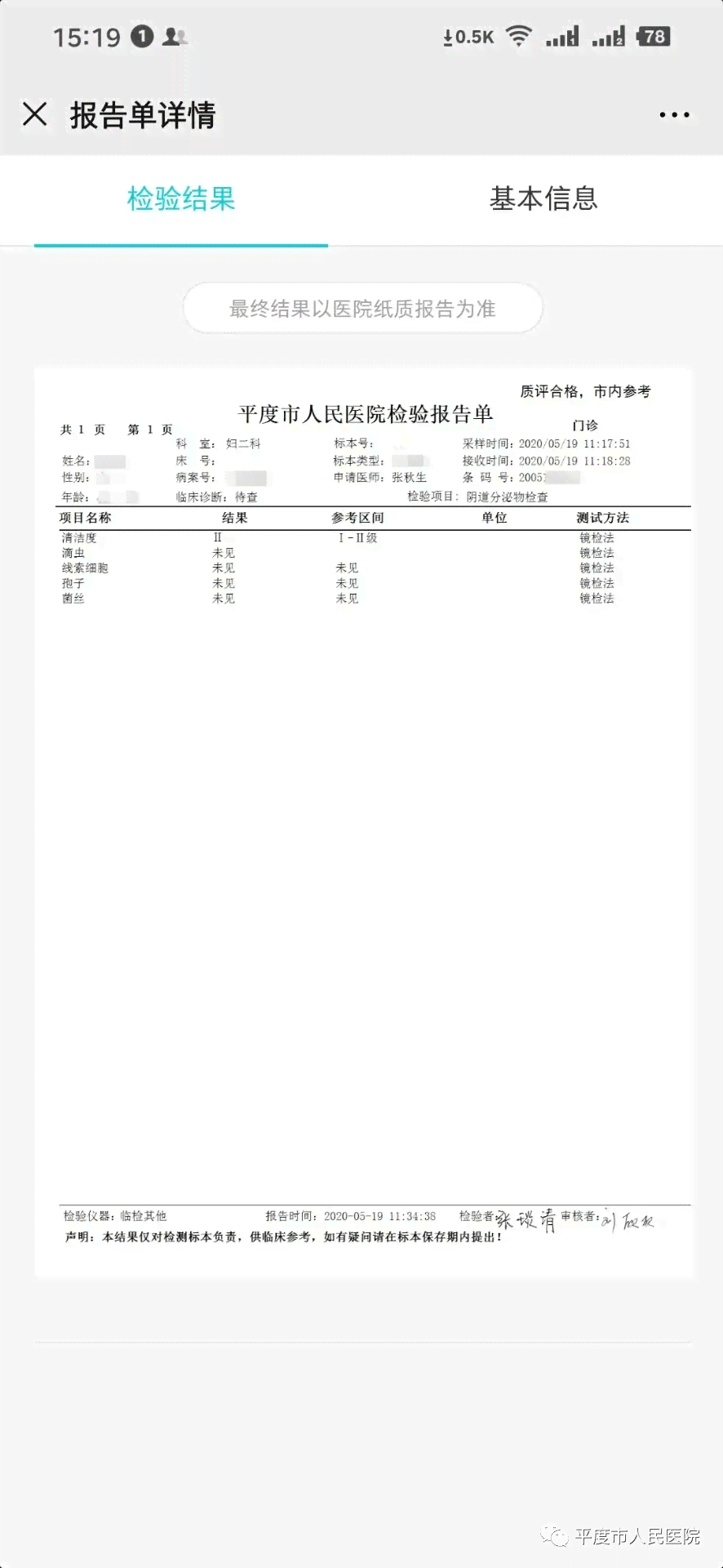 医生教你如何看懂心电报告单：心电检查报告与心电图解析指南