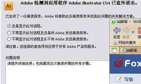 如何解决AI软件退出时出现崩溃报告的问题？掌握解决方法，告别困扰！