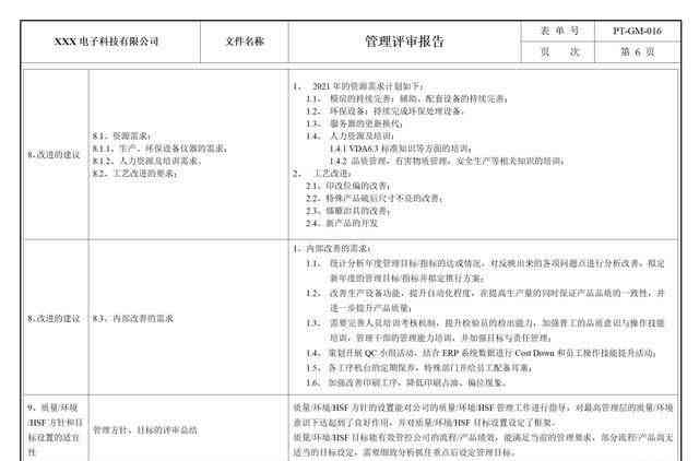 江ai慢病随访报告模板：及随访表模板