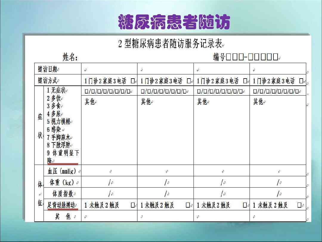 江ai慢病随访报告模板