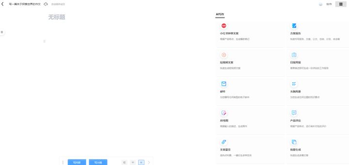 ai智能文案版自动生成免费入口工具助手