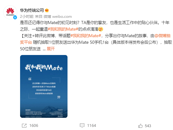 华为Mate40微博好友圈分享文案攻略