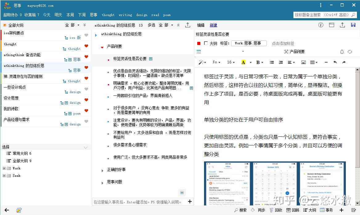 电脑端高效写作软件推荐：哪个写作软件更好用？