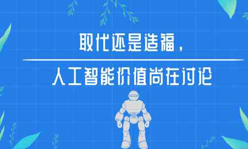 人工智能创作的诗歌作品是否可以使和用：其使用价值探讨