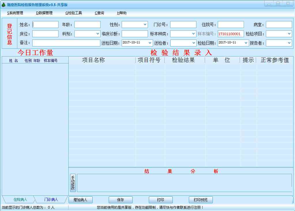 智能解读医院检验报告与常见问题解析的软件工具