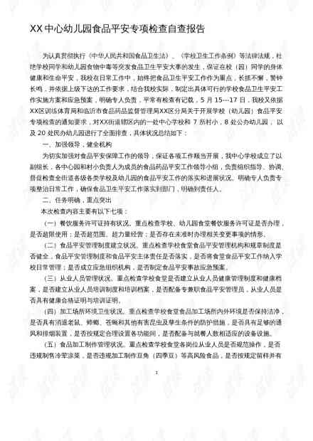 ai设计自我反思报告范文