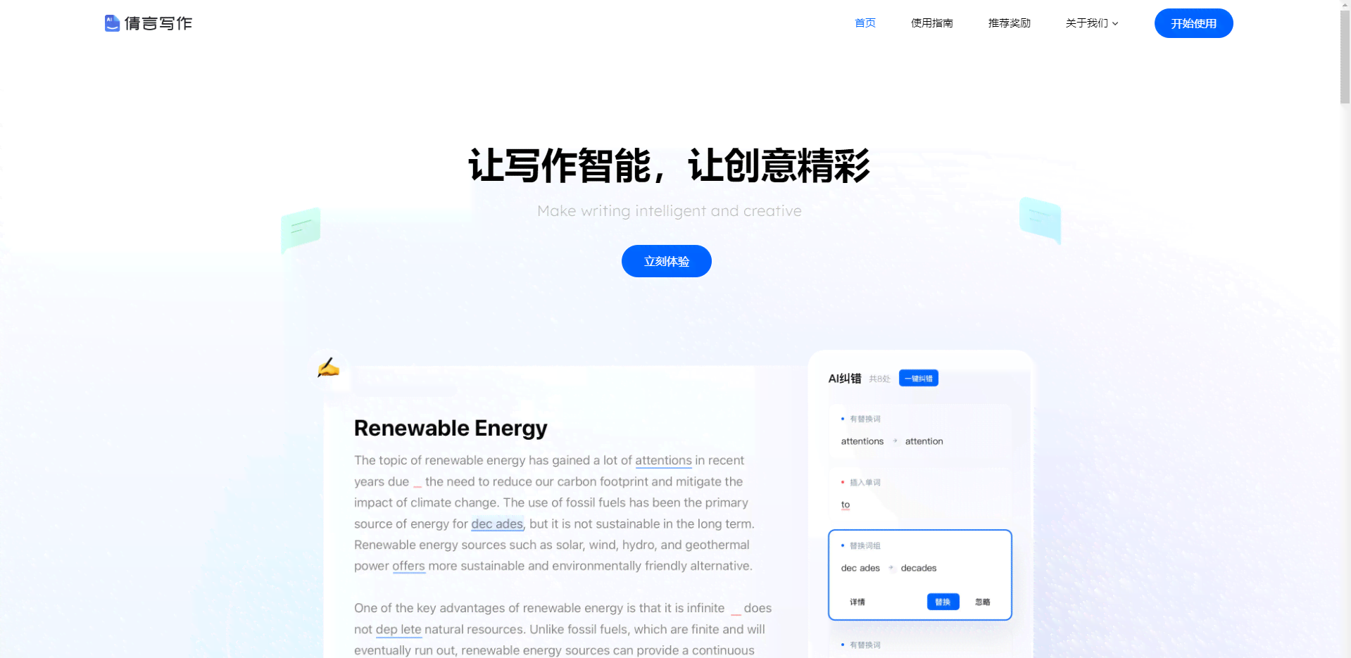 ai智能写作工具-AI智能写作工具