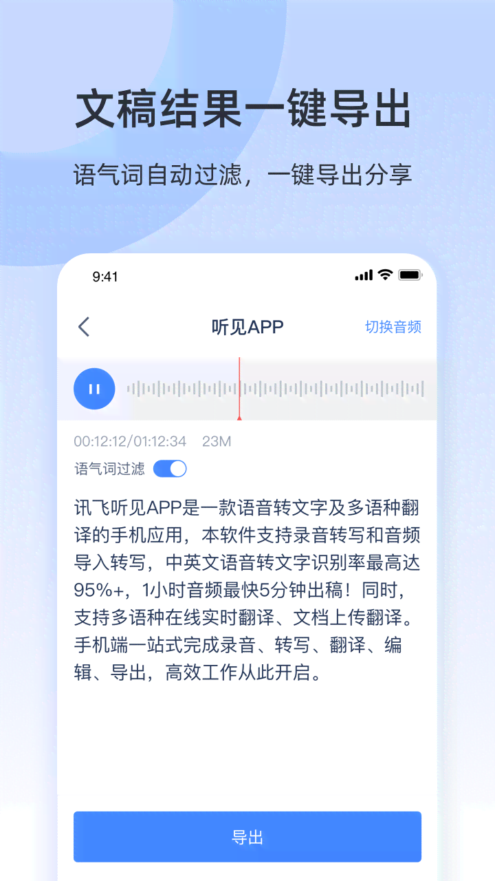 讯飞听见ai写作包怎么用