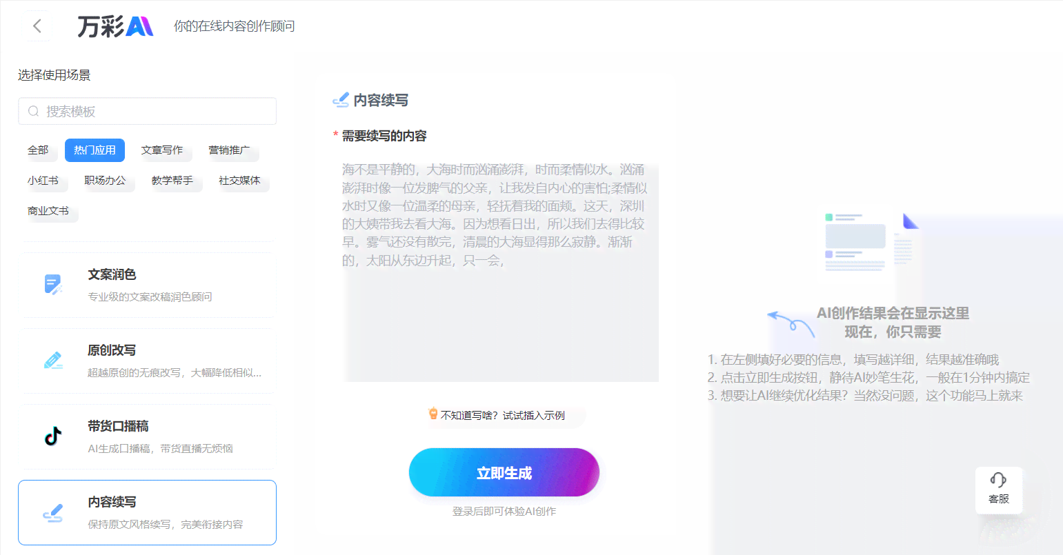 一键智能写作工具：自动生成爆款文案内容的神器，高效创作助手软件