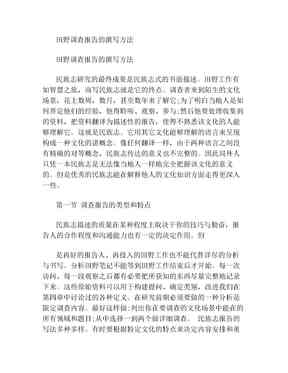 精选贷款调查报告范文：怎么撰写完整调查报告及文库收录指南