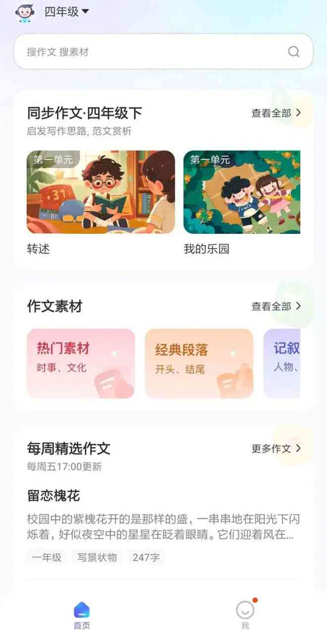 小猿辅导ai智能写作在哪里