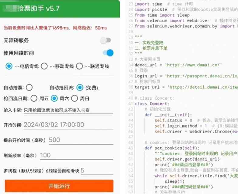 自动抢票脚本：如何制作一个高效的语言选择博客