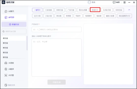 AI写作免费在线一键生成，对比哪个软件更好用