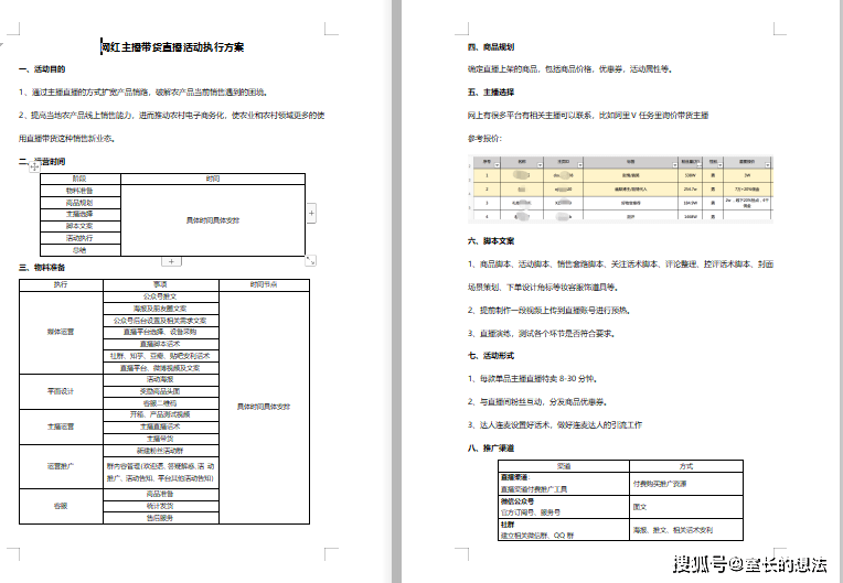 抖音官方AI直播脚本工具全解析：一键生成直播话术与带货脚本的神器盘点