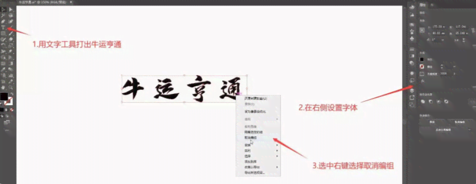 AI创作毛笔字书法教程：怎么制作出独特字体效果及毛笔字教程详解