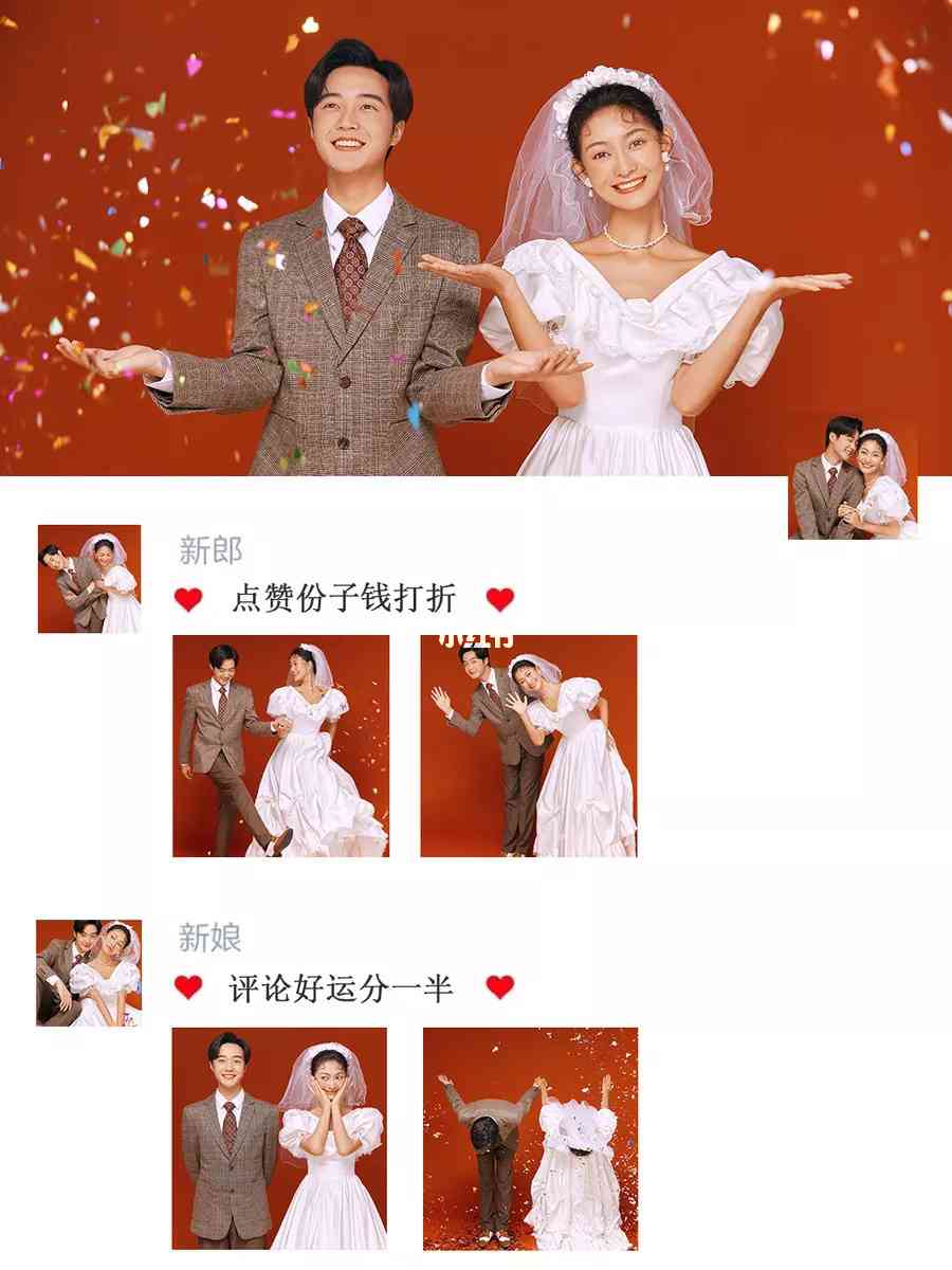 搞笑的ai婚纱照文案怎么写