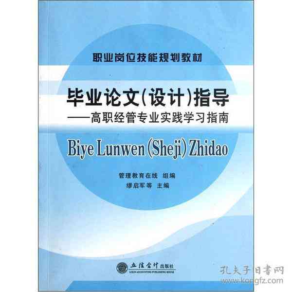 专科业生怎么写业论文：大专业论文写作指导与技巧