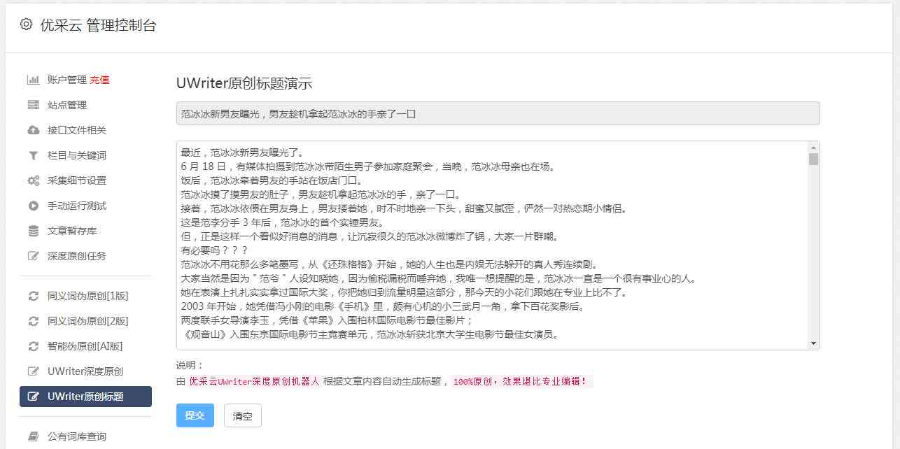 ai搜索你生成的文案是不是各大网站抄袭的软件，全面检测各大网站是否可见