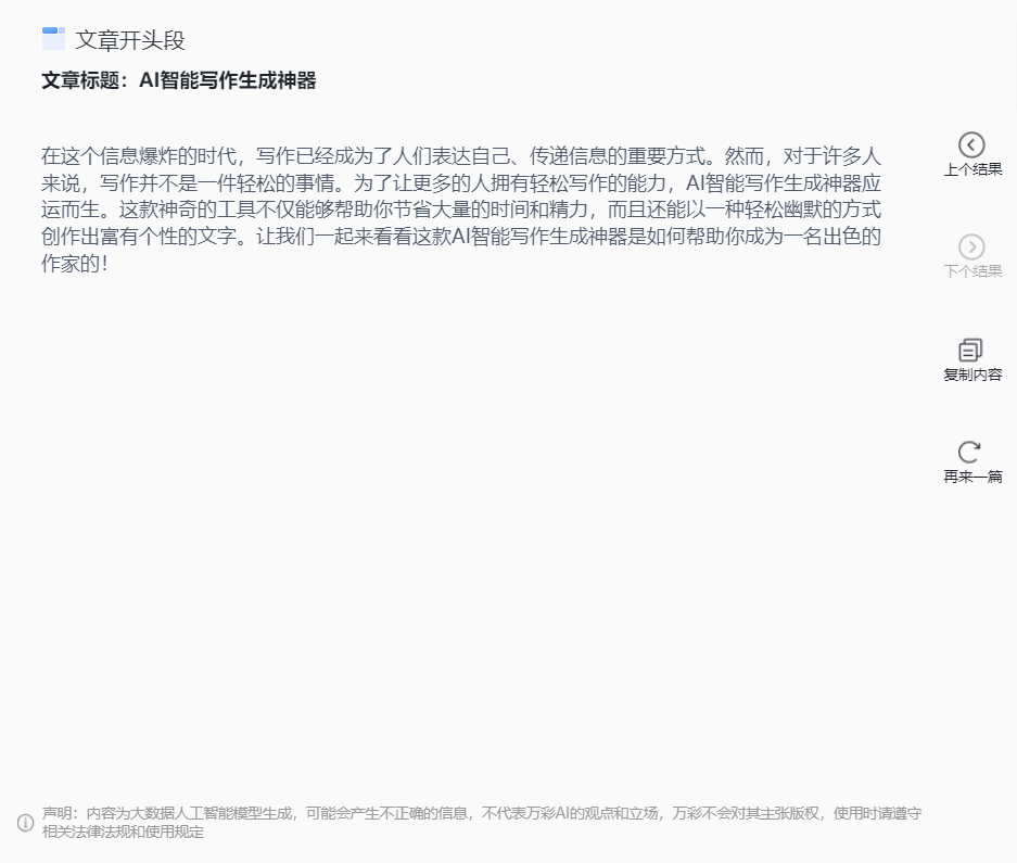 人工智能AL写作：涵写作、作诗、写稿之一案，AI创意文案全解析