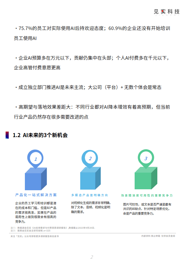 ai调研报告