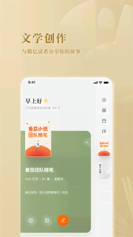 番茄创作工具使用指南：怎么写作小说，让作品轻松变成原创