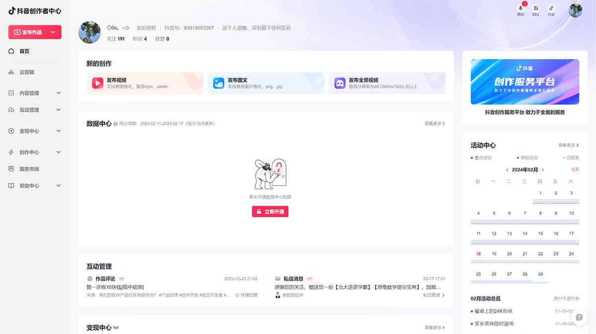 番茄创作中心：全方位内容创作与资源共享平台，助力创作者高效成长