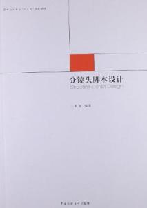 分镜头脚本设计软件：、教程与推荐选择汇总