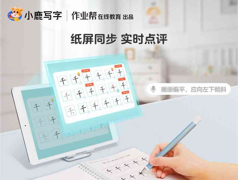 智能写字助手：专为孩子打造的练字产品，助力书法学