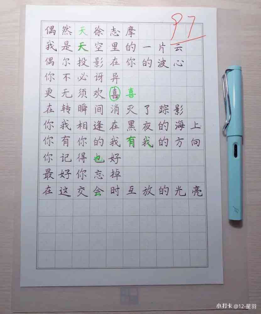 智能写字助手：专为孩子打造的练字产品，助力书法学