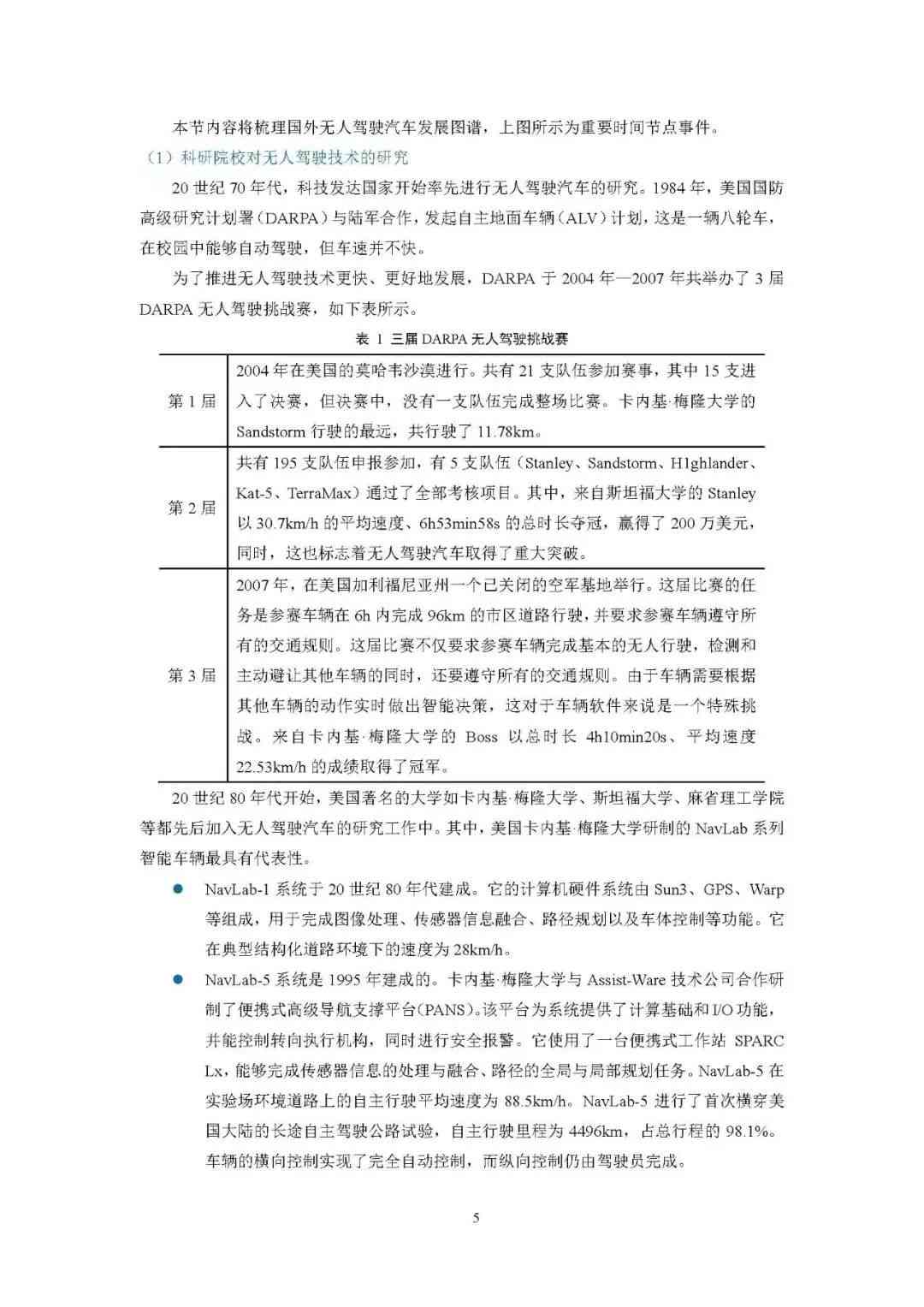 人工智能机器人观察与实验总结：一份详细的调研报告及文库汇编