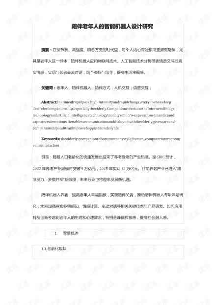 人工智能机器人观察与实验总结：一份详细的调研报告及文库汇编