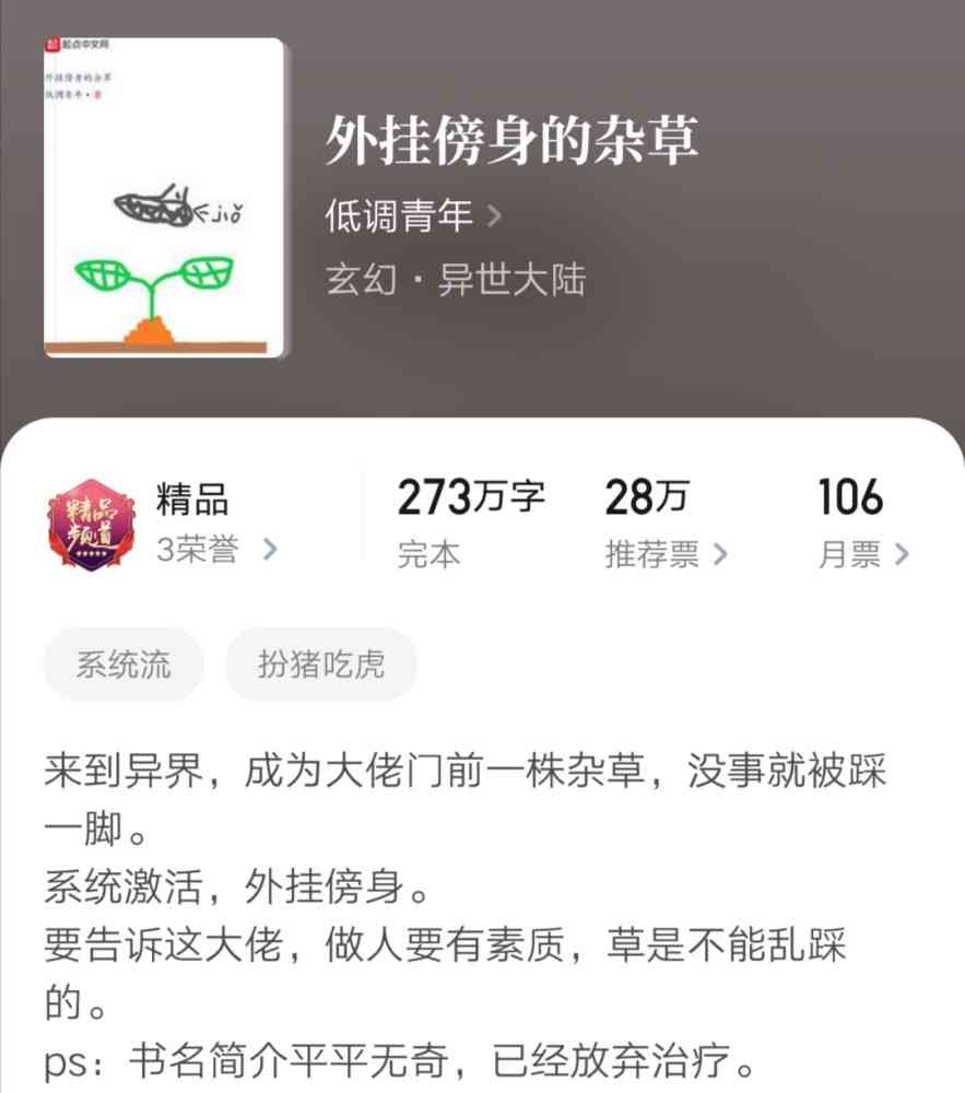 起点中文推荐：轻松搞笑变身小说，笑不停歇的阅读体验