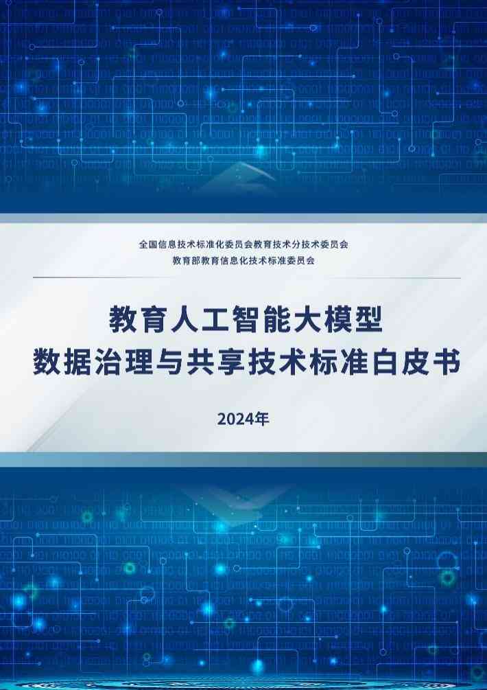 人工智能技术下大模型的数据分析与应用实践