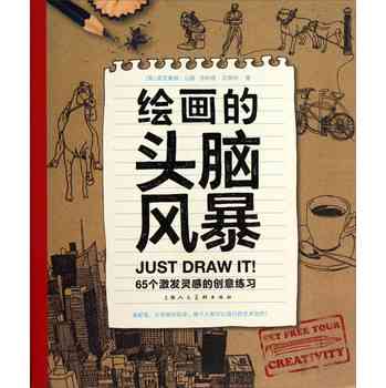 全方位创作灵感激发：100个经典案例及实用技巧，解决各类创意难题