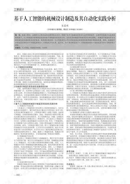 人工智能设计实训报告：实践与反思总结及学分析