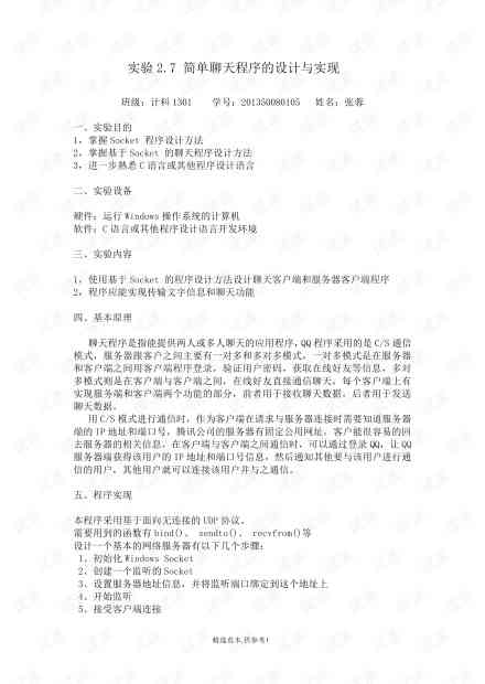 ai设计实验报告怎么写范文