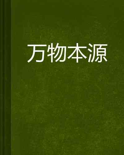 万物皆可表达什么意思：万物皆可说，万物皆可ink，万物皆可读解