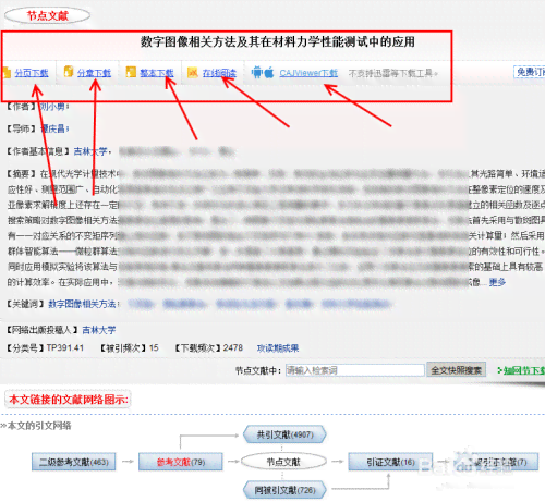 论文写作助手：虫毛毛虫知网免费全能助手