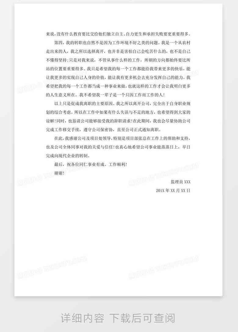 全面指南：辞职报告模板及写作技巧，涵各类离职情形与注意事项