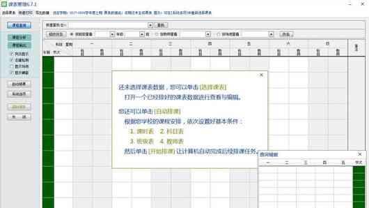 豌豆荚精选：哪些免费排课软件推荐，哪个课程表软件好用助力学