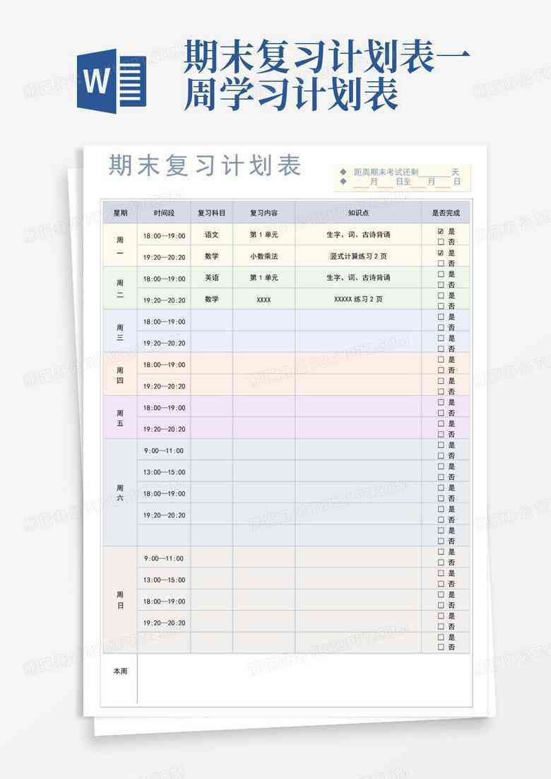 如何制作详细全面的课程计划表：涵步骤、模板与实用技巧