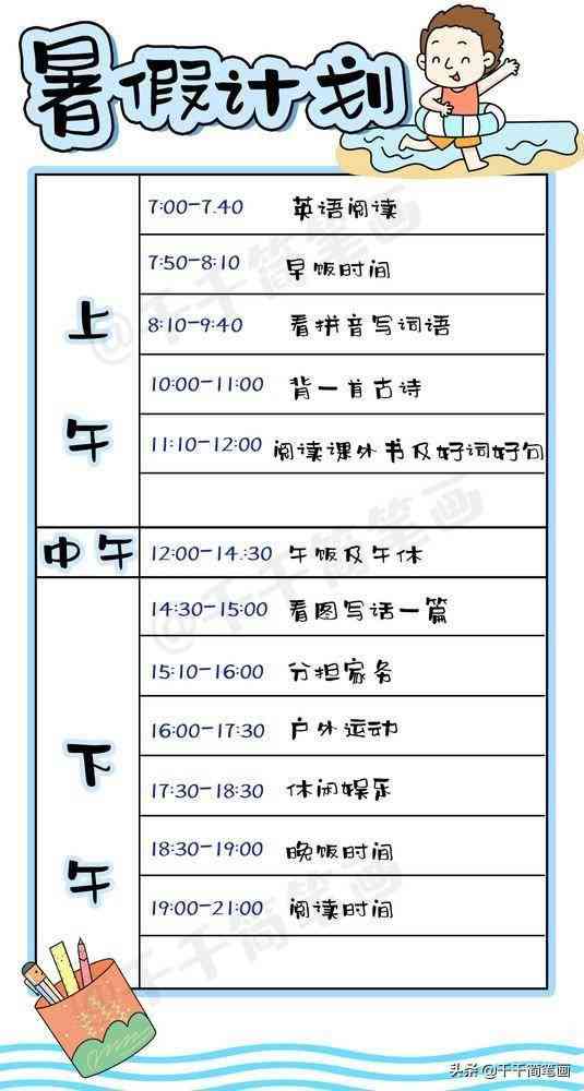 如何制作详细全面的课程计划表：涵步骤、模板与实用技巧