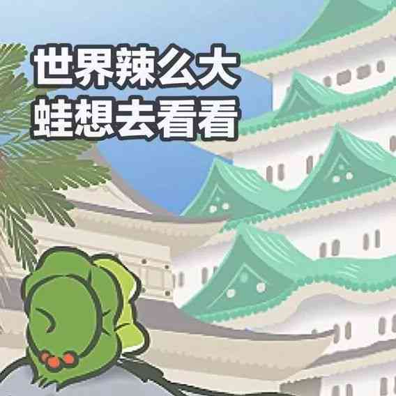 ai旅游搞笑文案怎么写：打造吸引人、好看且适合旅途的爆笑文案指南