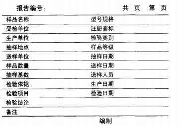 皮革瑕疵智能检测报告撰写攻略：质检报告文库怎么高效整合瑕疵检测数据