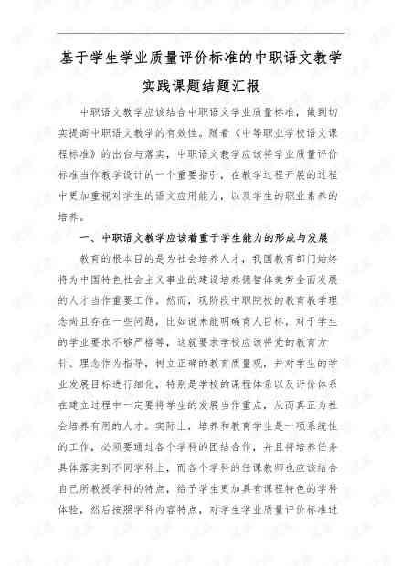 课题结题报告范文：标准格式与写作技巧解析