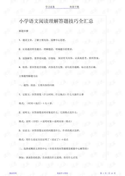 创作导游词的总结与体会：探讨创作技巧、讲解心得及基本要求