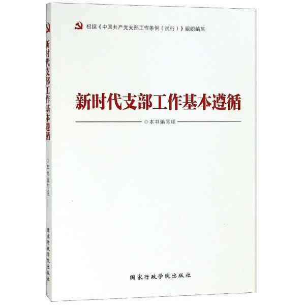 '工作总结写作务必严格遵循客观真实与实事求是的原则性要求'