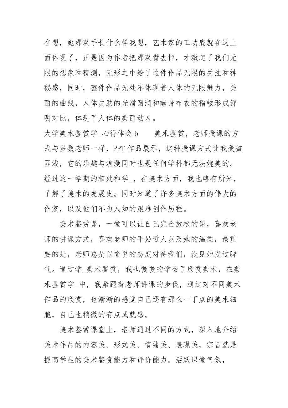 美术美学与鉴实训心得体会报告总结：学心得与文库范文汇编