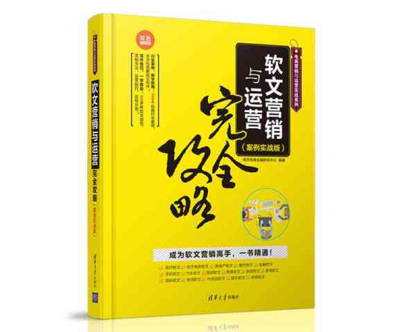 网站营销软文：200个案例范文与内容营销实战大全