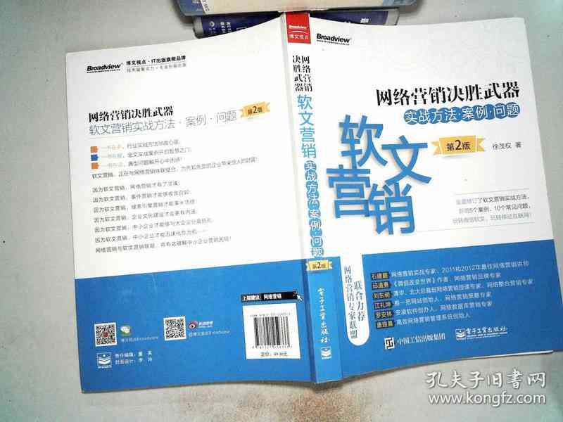 网站营销软文：200个案例范文与内容营销实战大全